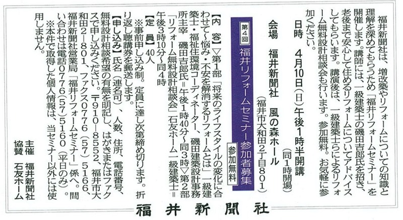 福井新聞社記事