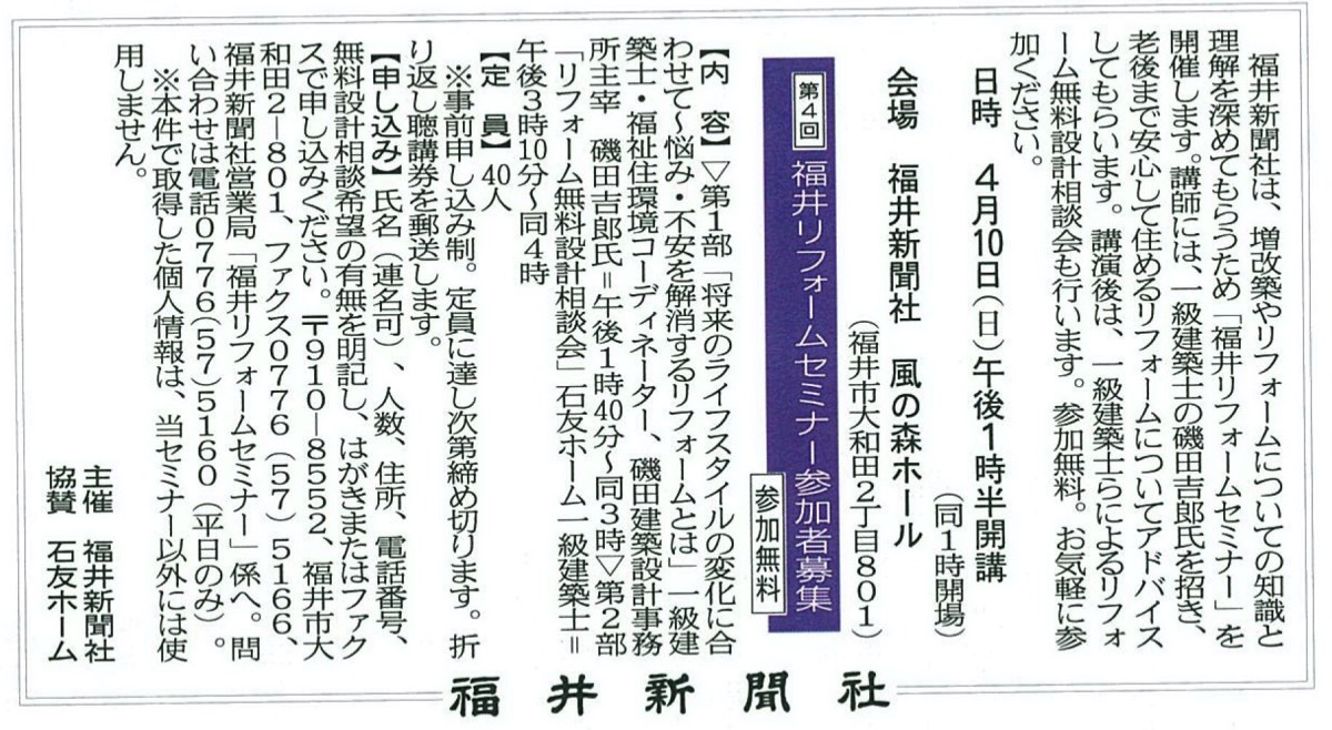 福井新聞社